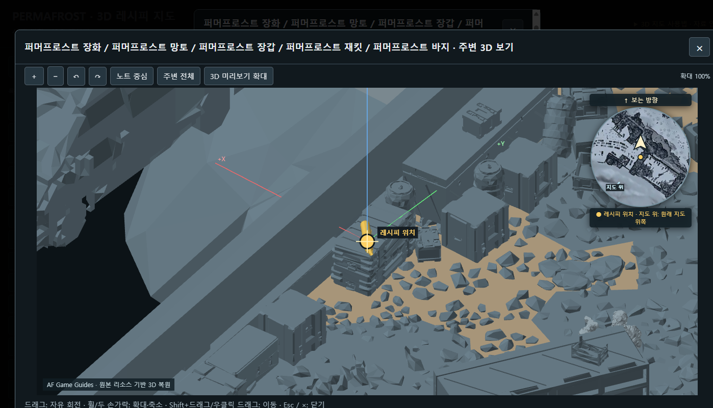 의류 레시피 지점의 실제 3D 뷰어 화면. 노란 표식이 레시피 위치이며, 원본 리소스를 표시용으로 복원한 모습입니다.