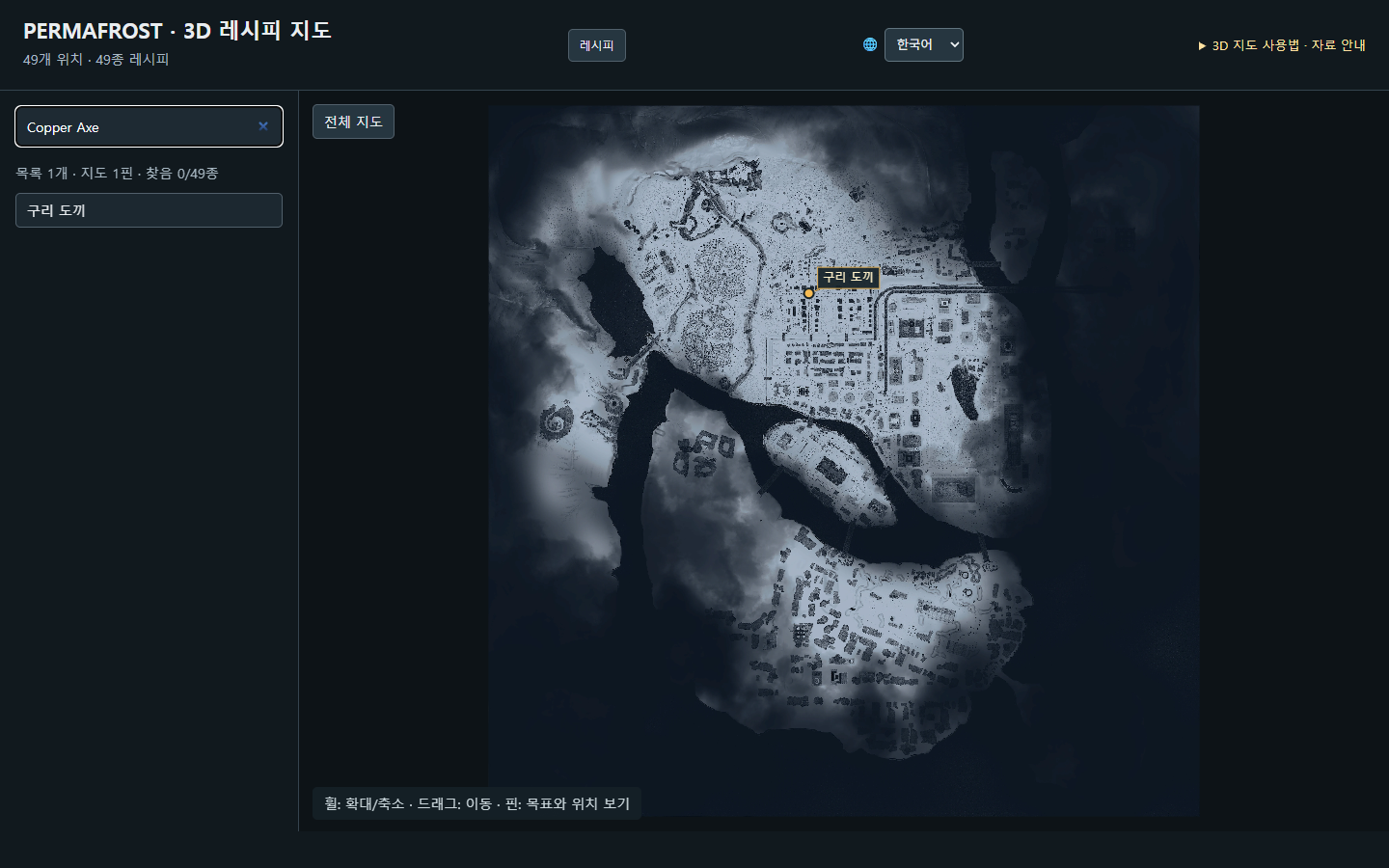 Copper Axe를 검색한 실제 지도 화면. 이름을 고르면 해당 위치를 중심으로 지도가 이동합니다.